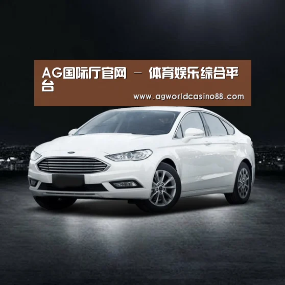 新能源汽车