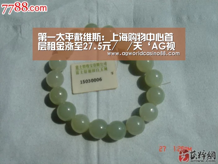 第一太平戴维斯:上海购物中心首层租金涨至27.5元/㎡/天‘AG视讯’(图2) AG真人
