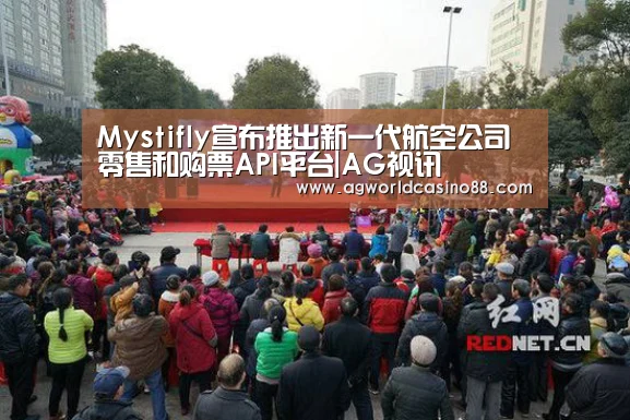 Mystifly宣布推出新一代航空公司零售和购票API平台|AG视讯(图3) AG地址