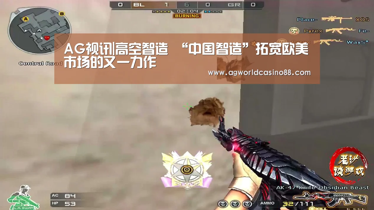 AG视讯|高空智造 “中国智造”拓宽欧美市场的又一力作(图1) AG地址