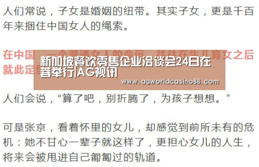 新加坡餐饮零售企业洽谈会24日在蓉举行|AG视讯(图1) AG视讯