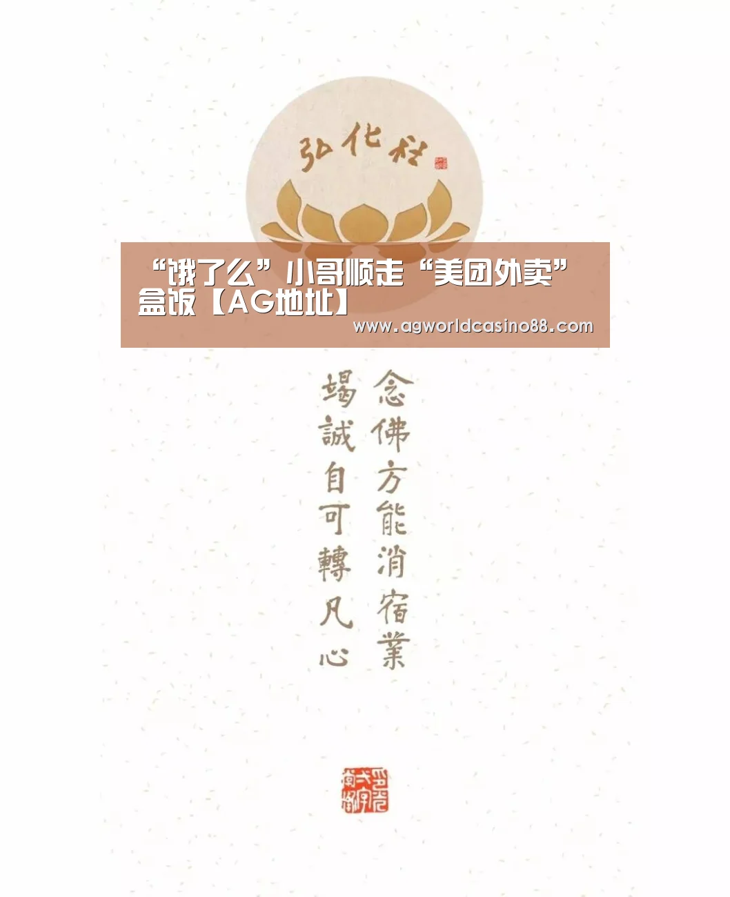 “饿了么”小哥顺走“美团外卖”盒饭【AG地址】(图3) AG真人