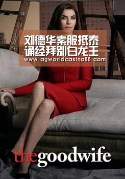 刘德华素服抵泰诵经拜别白龙王 曾被教诲吃慢点‘AG真人’(图1) AG视讯