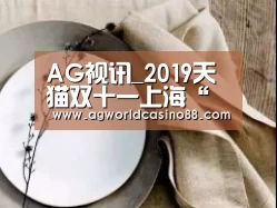 AG视讯