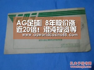 AG足球|
8年股价涨近20倍!混沌投资等百亿私募盯上这只食品龙头股(图1) AG真人